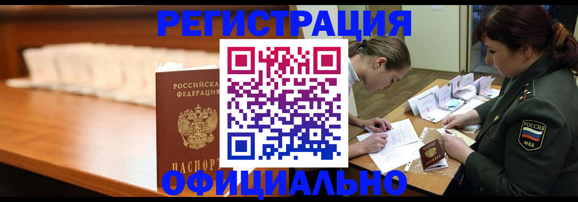 временная регистрация недорого в Смоленской области