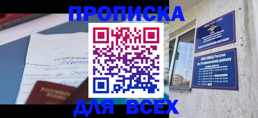 прописка паспорт в Смоленской области