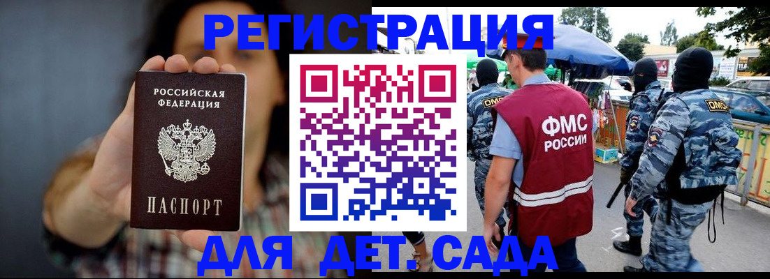 временная регистрация для школы в Смоленской области