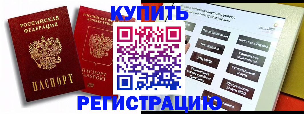 прописка от собственника в Смоленской области
