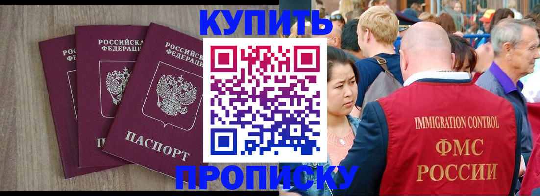 прописка для работы в Смоленской области